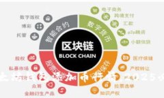  立即关注以太坊钱包添加