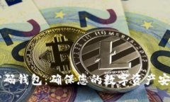 以太坊多重密码钱包：确